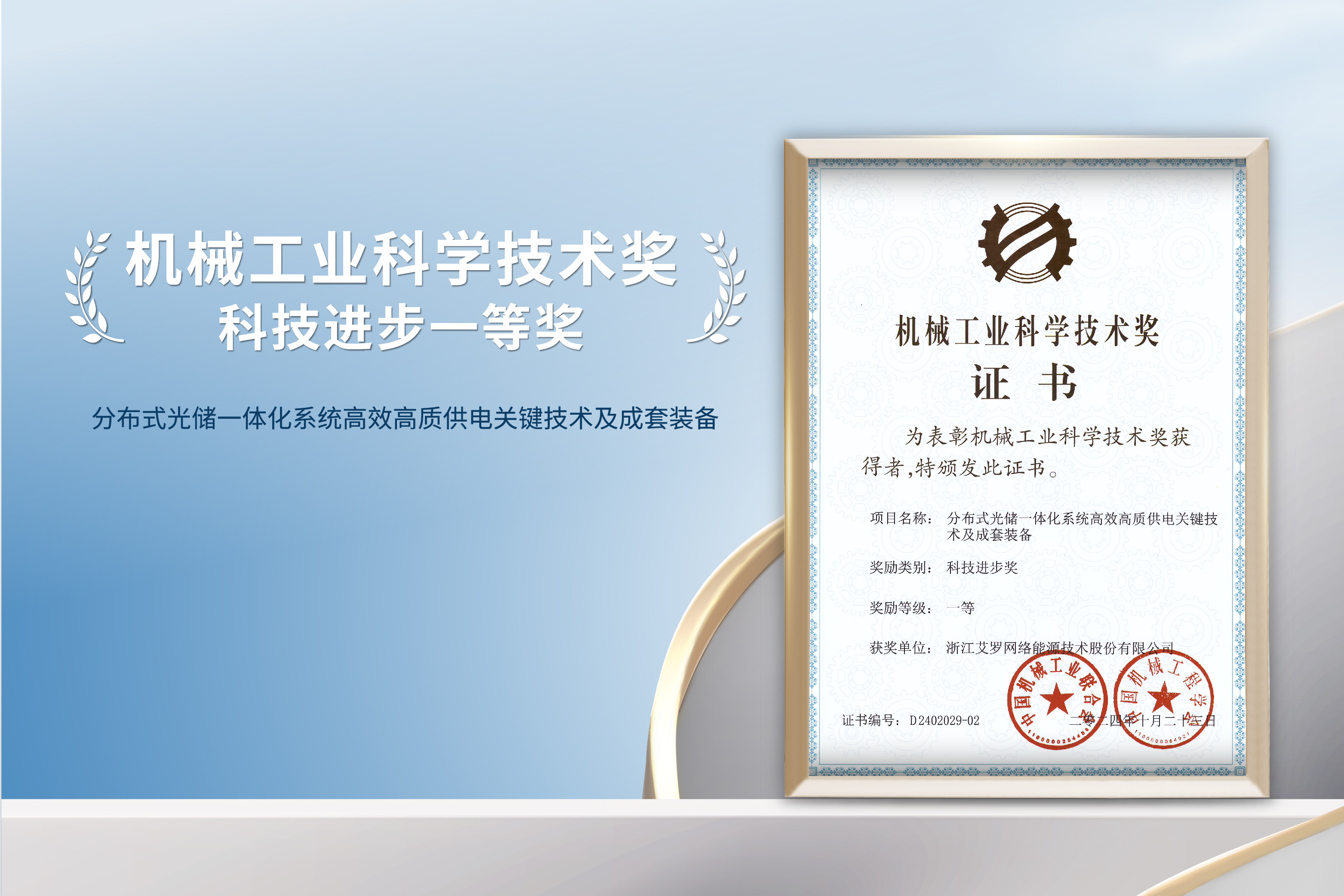 荣誉加冕！304am永利能源荣获机械工业科技进步一等奖！